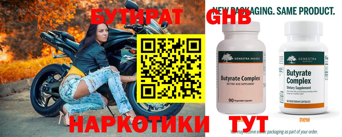 Бутират  БУТИРАТ BDO  Вход с VPN  Хасавюрт 