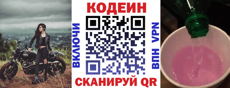 Codein напиток Lean (лин)  Хасавюрт 