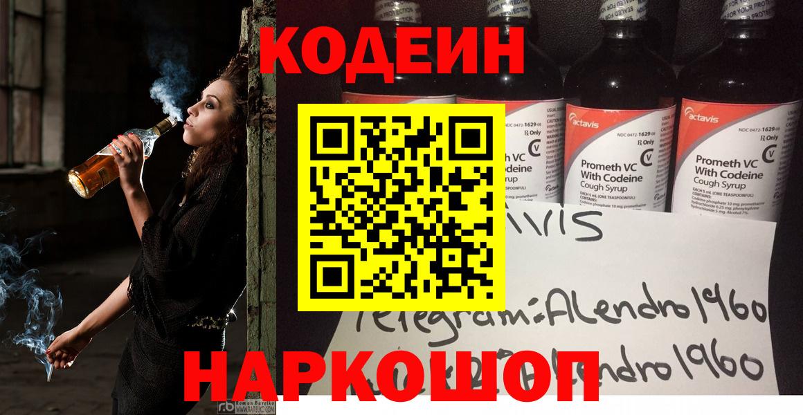 Хасавюрт  Кодеиновый сироп Lean Purple Drank  закладка  Вход с VPN 