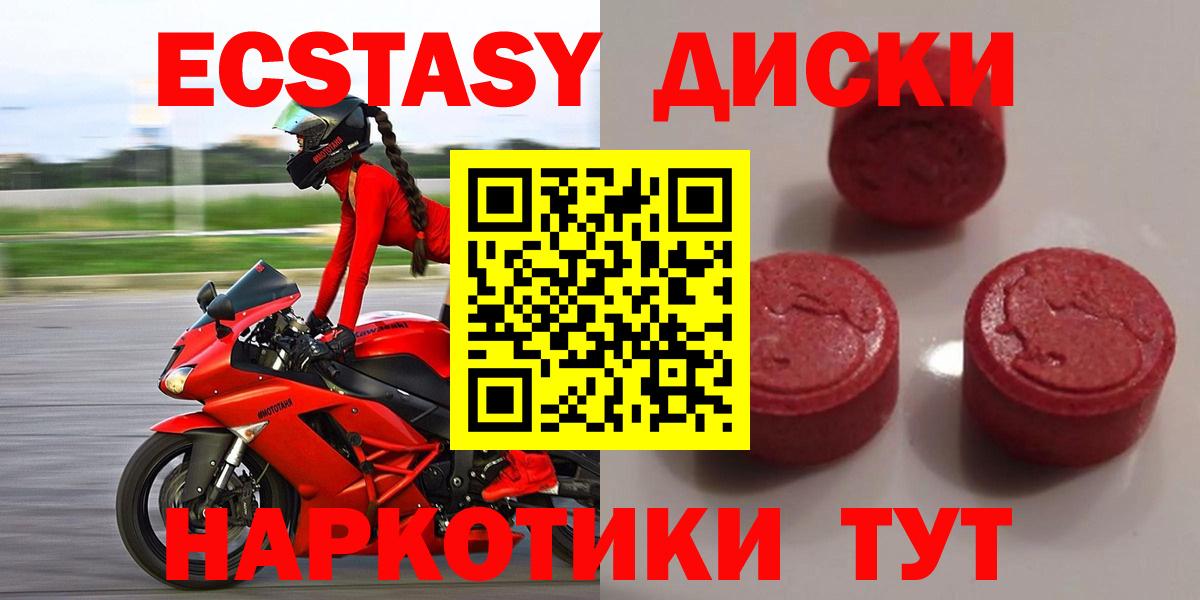 Экстази 280мг Хасавюрт