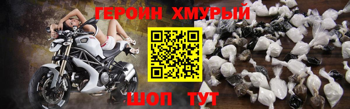 Героин Heroin  Вход с VPN  Хасавюрт 